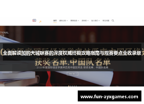 全面解读加的夫城联赛的深度权威终极攻略指南与观赛要点全收录版 全面解读加的夫城联赛的深度权威终极攻略指南与观赛要点全收录版