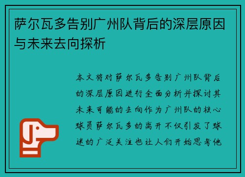 萨尔瓦多告别广州队背后的深层原因与未来去向探析 萨尔瓦多告别广州队背后的深层原因与未来去向探析