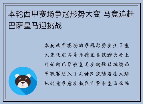 本轮西甲赛场争冠形势大变 马竞追赶巴萨皇马迎挑战 本轮西甲赛场争冠形势大变 马竞追赶巴萨皇马迎挑战