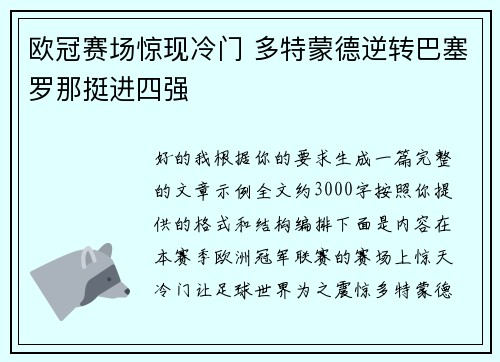 欧冠赛场惊现冷门 多特蒙德逆转巴塞罗那挺进四强 欧冠赛场惊现冷门 多特蒙德逆转巴塞罗那挺进四强