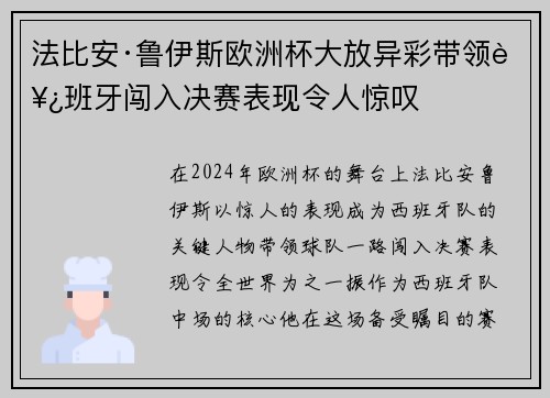 法比安·鲁伊斯欧洲杯大放异彩带领西班牙闯入决赛表现令人惊叹 法比安·鲁伊斯欧洲杯大放异彩带领西班牙闯入决赛表现令人惊叹