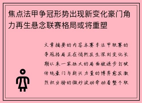 焦点法甲争冠形势出现新变化豪门角力再生悬念联赛格局或将重塑